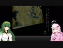 【FRAGILE】ゆかりさんは廃墟を行く 九歩目【VOICEROID+】