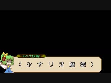 【CoCリプレイ】初心者たちのぐだぐだ殺生石　第四節【月曜】