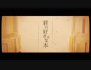 【タルト】君の好きな本【UTAUカバー】