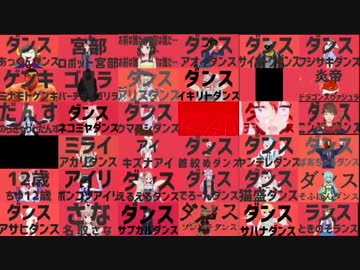 【修正版の修正版】36人Vtuberでダンスバーチャルダンス