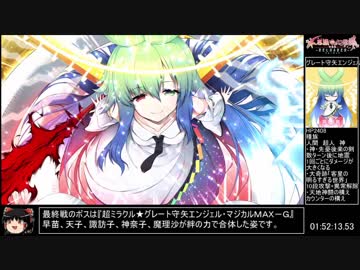 不思議の幻想郷TODR　RTA　1時間52分35秒　パート6　ラスト