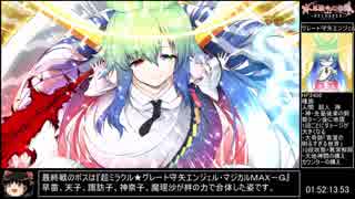 不思議の幻想郷TODR　RTA　1時間52分35秒　パート6　ラスト