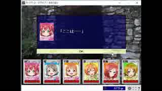 ラブライブ顔アイコンでカードワース　#23 「めのう巡り」③