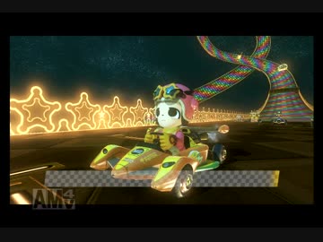 【ロック杯】マリカ８でかっとびんぐその15－1【瑠璃視点】