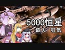 銀河５０００星系物語　おまけ（ステラリスの地球を見よう）