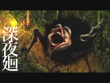 深夜を廻る  【実況】  Part9