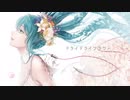 ドライドライフラワー 歌ってみた /のら猫