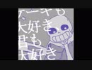 【手描きUndertale】とある地底の御茶会議