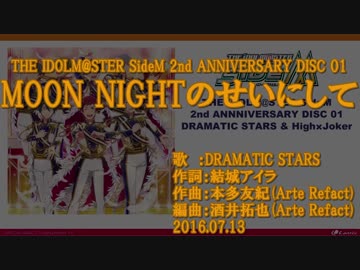 【ニコカラ】MOON NIGHTのせいにして【off vocal】