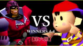 【第六回】64スマブラCPUトナメ実況【WINNERS側準々決勝第四試合】