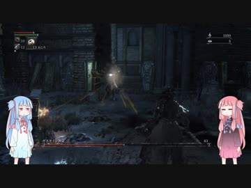 【Bloodborne】狩人葵がのんびり獣狩り　Part5【VOICEROID実況】