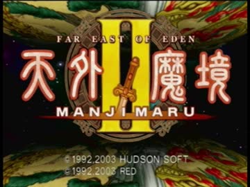 天外魔境2をまったり実況プレイ　part1