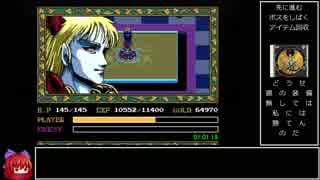 PCエンジン版 イースI･II RTA 2時間54分10秒 part2/6