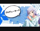 白石紬が「プロデューサー」って呼んでくれるだけ…？