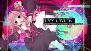 【歌うボイスロイド】TRY UNITE!【琴葉茜カバー】