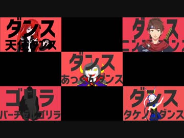 【比較動画】ダンス天魔機忍verGダンス