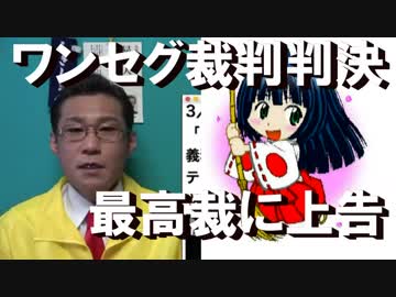 東京高裁「ワンセグだけでもNHKと契約しろ」原告は即時上告の方針