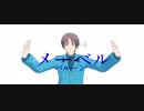 【APヘタリアMMD】北伊でメーベル
