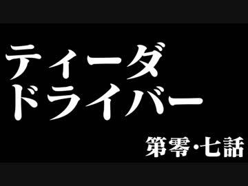 【ゆっくり車載】大学生が車載動画を作ったら 第0.７話
