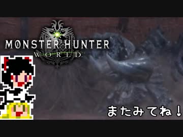 【MHW】ゆっくりと狩猟を嗜む#34【ゆっくり実況プレイ】
