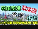 いとま東京純情物語2018春 後編