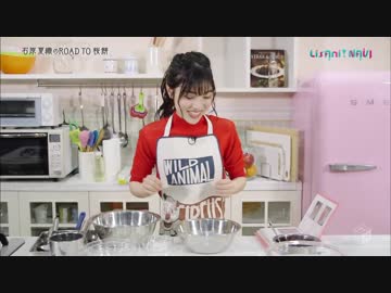 LisAni! NAVI 「石原夏織のROAD TO 桜餅」
