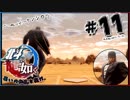 北斗が如く～北斗現るところ笑いあり～#11