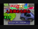 【実況】車に詳しくなりたい！【チョロQHG4】#19