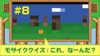 【実況】粛々淡々とスーパーワギャンランド #8【初見】