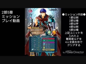 続エリーゼが出るまで＊３【２部５章ミッションプレイ動画】