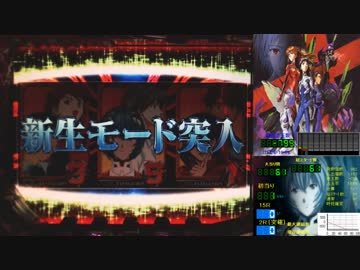 CR新世紀エヴァンゲリオン ～使徒、再び～ SFW 第壱話