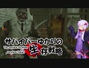 【Dead by Daylight】 サバイバーゆかりの生存戦略 EX3 【結月ゆかり実況】