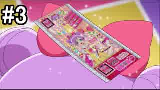 【アイカツ実況FINAL STAGE】プリパラ　オールアイドルパーフェクトステージ!【パート3】