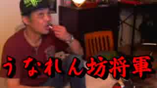 【う】 うなれん坊将軍 【第三話】