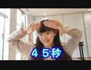 【Rin】　45秒　踊ってみた