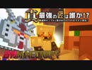 【日刊Minecraft】真・最強の匠は誰か！？絶望的センス4人衆がMinecraftをカオス実況第二十三話！