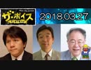 【宮崎哲弥・高橋洋一・(前日銀副総裁)岩田規久男】 ザ・ボイス 20180327 『５年間に及ぶ黒田日銀の経済政策』【最終週】