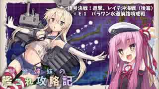 【VOICEROID実況】琴葉姉妹の艦これ攻略記【18冬イベ編①】