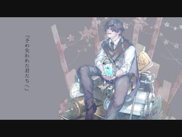 【初音ミク】予め失われた君たちへ【オリジナル曲】by HaTa