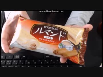 ルマンドアイスロイヤルミルクティー食べてみた