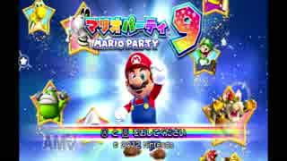 ツッキーとキッチーのマリオパーティ9実況　part1 ダイナマイトファクトリーでレッツパーティー！