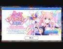 【プリンセスコネクト！Re:Dive】ハツネのプレゼント大作戦 予告編