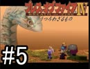 【口悪実況】剣で一般人をカツアゲする主人公【ブレスオブファイア４うつろわざるもの】.part5