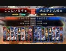【三国志大戦】 私が、ここにいるぞ！48