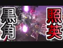【歴戦死闘編】照英とプロハン4人のMHW実況GameCamp07