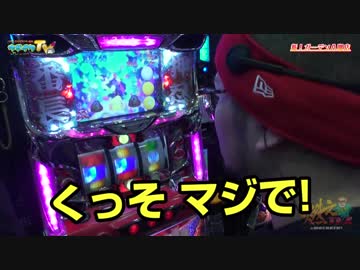 ガーデンで何度目かわかりませんが番長打ちます【ヤルヲの燃えカス#334】