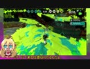 【VOICEROID実況】日刊とりあえずマキトゥーン part4【スプラトゥーン2】