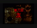 神奈川県民だけど、東京魔人學園剣風帖を実況する #21