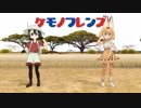 【MMDけもフレ】POPPY PAPPY DAY【ポプテピピック】