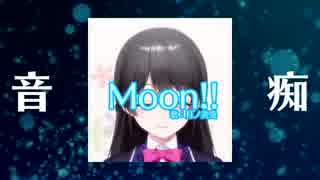 【月ノ美兎】「Moon!!」委員長が音痴だったら